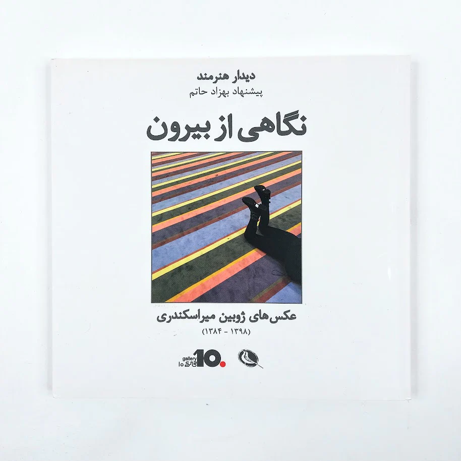 Behzad Hatam: View From Outside - Image 2